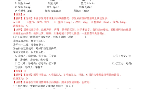 第09课木兰诗（解析版）-七年级语文下册课后培优练（部编版）_初中全科电子版试卷练习试题_语文_7下初中部编版语文练习、试卷_部编语文七年级下课时练习（049份）_第1套