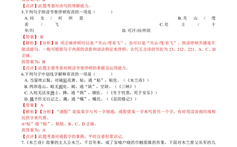 第09课木兰诗（解析版）-七年级语文下册课后培优练（部编版）_初中全科电子版试卷练习试题_语文_7下初中部编版语文练习、试卷_部编语文七年级下课时练习（049份）_第1套