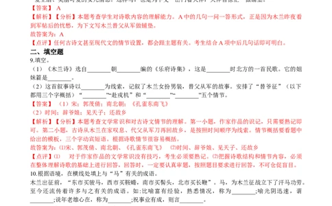 第09课木兰诗（解析版）-七年级语文下册课后培优练（部编版）_初中全科电子版试卷练习试题_语文_7下初中部编版语文练习、试卷_部编语文七年级下课时练习（049份）_第1套