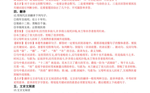 第09课木兰诗（解析版）-七年级语文下册课后培优练（部编版）_初中全科电子版试卷练习试题_语文_7下初中部编版语文练习、试卷_部编语文七年级下课时练习（049份）_第1套