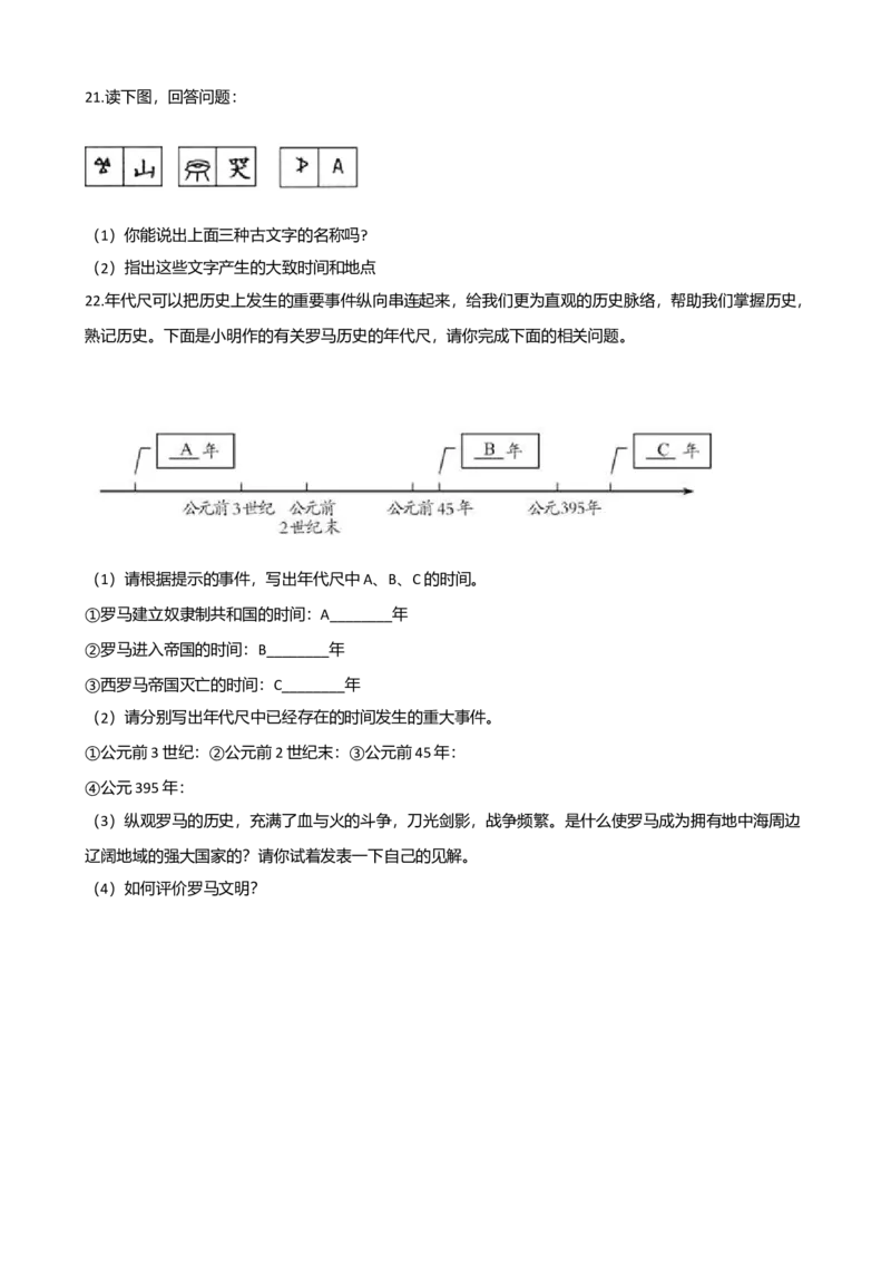 第2单元古代欧洲文明单元测试题-2_初中全科电子版试卷练习试题_历史_历史人教版9上试卷_部编人教版历史9年级上单元测试18份_单元测试（第二套）