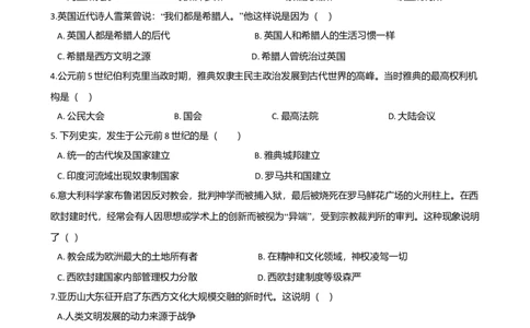 第2单元古代欧洲文明单元测试题-2_初中全科电子版试卷练习试题_历史_历史人教版9上试卷_部编人教版历史9年级上单元测试18份_单元测试（第二套）