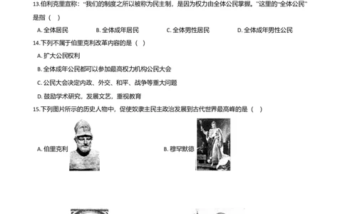 第2单元古代欧洲文明单元测试题-2_初中全科电子版试卷练习试题_历史_历史人教版9上试卷_部编人教版历史9年级上单元测试18份_单元测试（第二套）