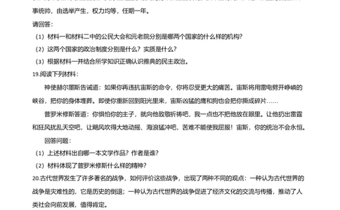第2单元古代欧洲文明单元测试题-2_初中全科电子版试卷练习试题_历史_历史人教版9上试卷_部编人教版历史9年级上单元测试18份_单元测试（第二套）