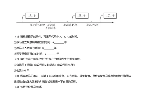 第2单元古代欧洲文明单元测试题-2_初中全科电子版试卷练习试题_历史_历史人教版9上试卷_部编人教版历史9年级上单元测试18份_单元测试（第二套）