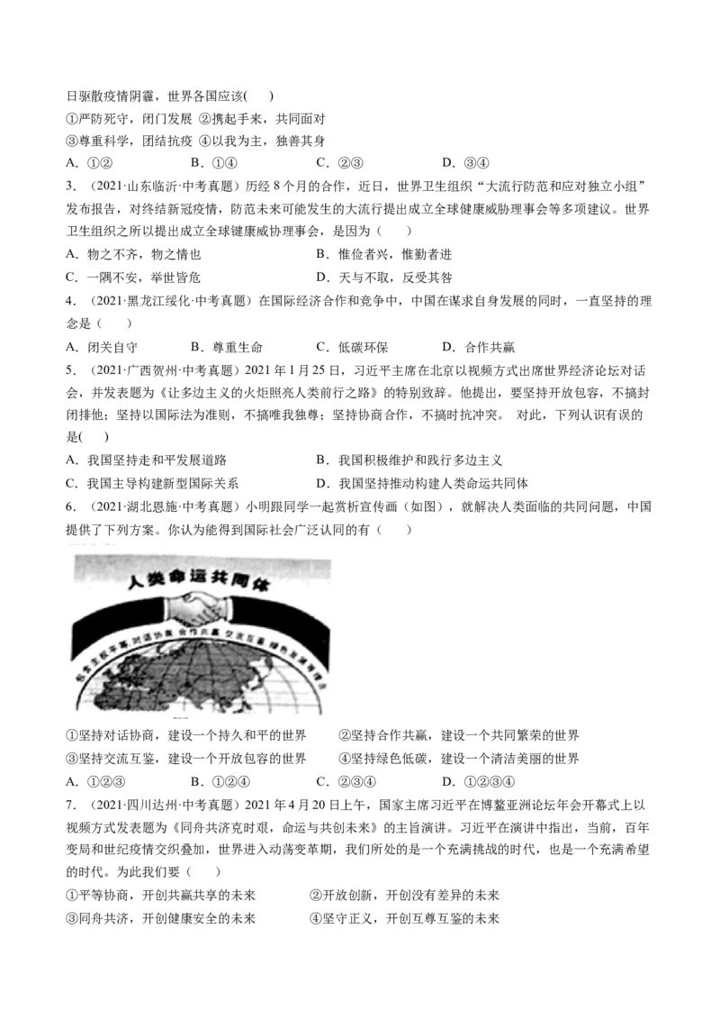 必考点04谋求互利共赢（原卷版）_初中全科电子版试卷练习试题_政治_道法人教部编9下试卷_部编道法9年级下专项练习14份