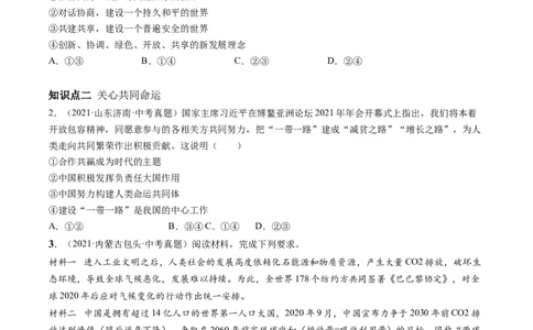 必考点04谋求互利共赢（原卷版）_初中全科电子版试卷练习试题_政治_道法人教部编9下试卷_部编道法9年级下专项练习14份