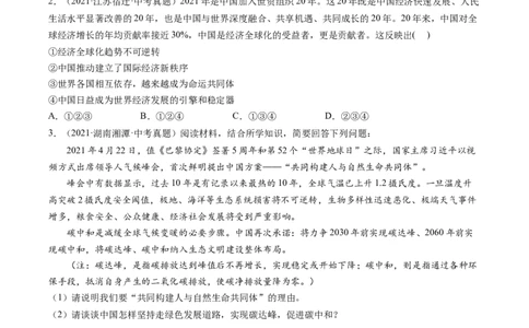 必考点04谋求互利共赢（原卷版）_初中全科电子版试卷练习试题_政治_道法人教部编9下试卷_部编道法9年级下专项练习14份