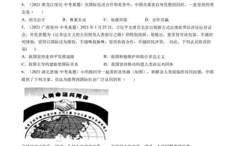 必考点04谋求互利共赢（原卷版）_初中全科电子版试卷练习试题_政治_道法人教部编9下试卷_部编道法9年级下专项练习14份