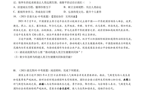 必考点04谋求互利共赢（原卷版）_初中全科电子版试卷练习试题_政治_道法人教部编9下试卷_部编道法9年级下专项练习14份