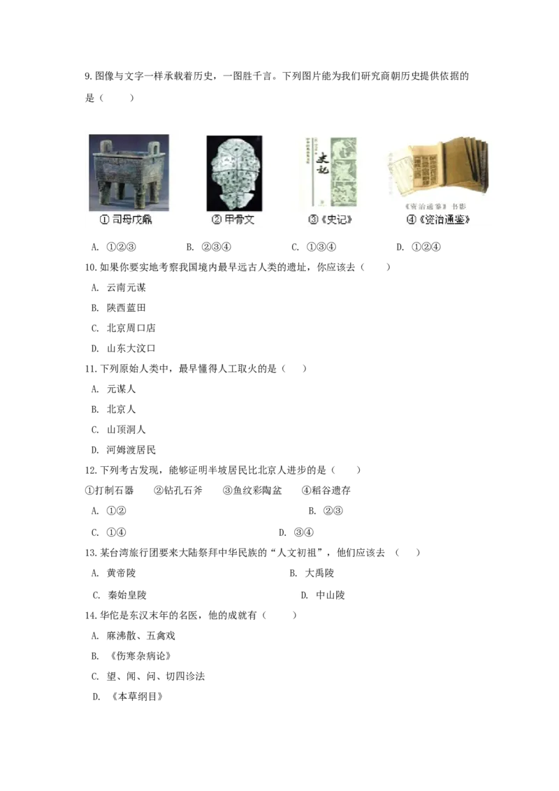 期末检测冲刺试卷（三）（原卷版）_初中全科电子版试卷练习试题_历史_历史人教版7上试卷_部编人教版历史7年级上期末试卷30份