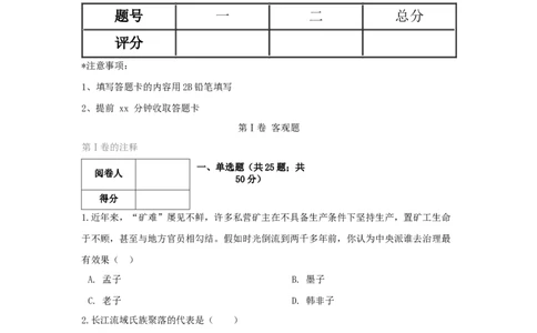 期末检测冲刺试卷（三）（原卷版）_初中全科电子版试卷练习试题_历史_历史人教版7上试卷_部编人教版历史7年级上期末试卷30份