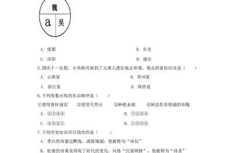期末检测冲刺试卷（三）（原卷版）_初中全科电子版试卷练习试题_历史_历史人教版7上试卷_部编人教版历史7年级上期末试卷30份
