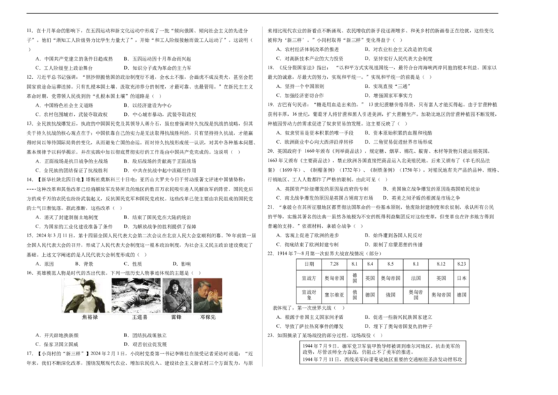 历史（天津卷）（考试版A3）_初中全科电子版试卷练习试题_历史_2024中考模拟题历史(1)_三模（34套）_历史（天津卷）
