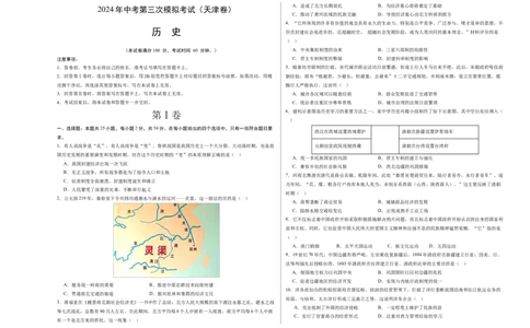 历史（天津卷）（考试版A3）_初中全科电子版试卷练习试题_历史_2024中考模拟题历史(1)_三模（34套）_历史（天津卷）
