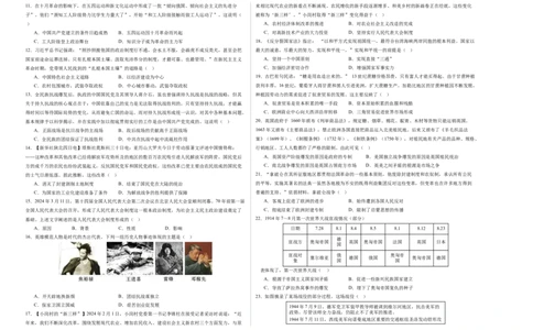 历史（天津卷）（考试版A3）_初中全科电子版试卷练习试题_历史_2024中考模拟题历史(1)_三模（34套）_历史（天津卷）