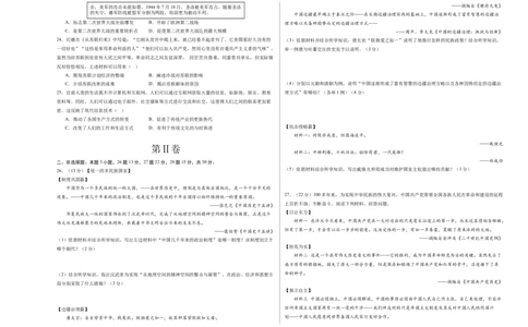 历史（天津卷）（考试版A3）_初中全科电子版试卷练习试题_历史_2024中考模拟题历史(1)_三模（34套）_历史（天津卷）