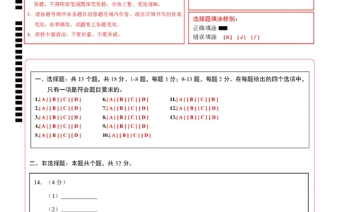 化学（湖北卷）（答题卡）_初中全科电子版试卷练习试题_化学_2024中考模拟题化学(1)_二模_化学（湖北卷）-：2024年中考第二次模拟考试