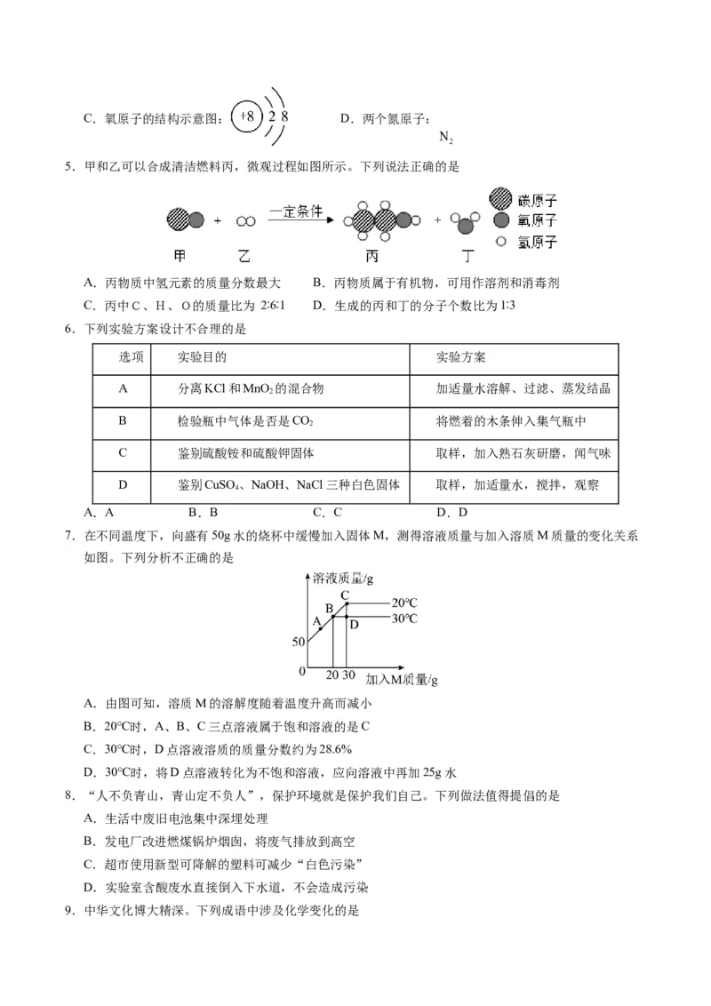 化学（河北卷）（考试版A4）_初中全科电子版试卷练习试题_化学_2024中考模拟题化学(1)_一模_化学（河北卷）-2024年中考第一次模拟考试