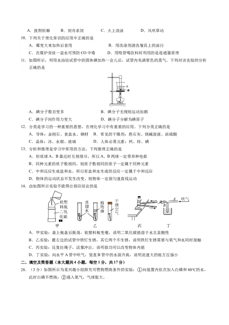 化学（河北卷）（考试版A4）_初中全科电子版试卷练习试题_化学_2024中考模拟题化学(1)_一模_化学（河北卷）-2024年中考第一次模拟考试