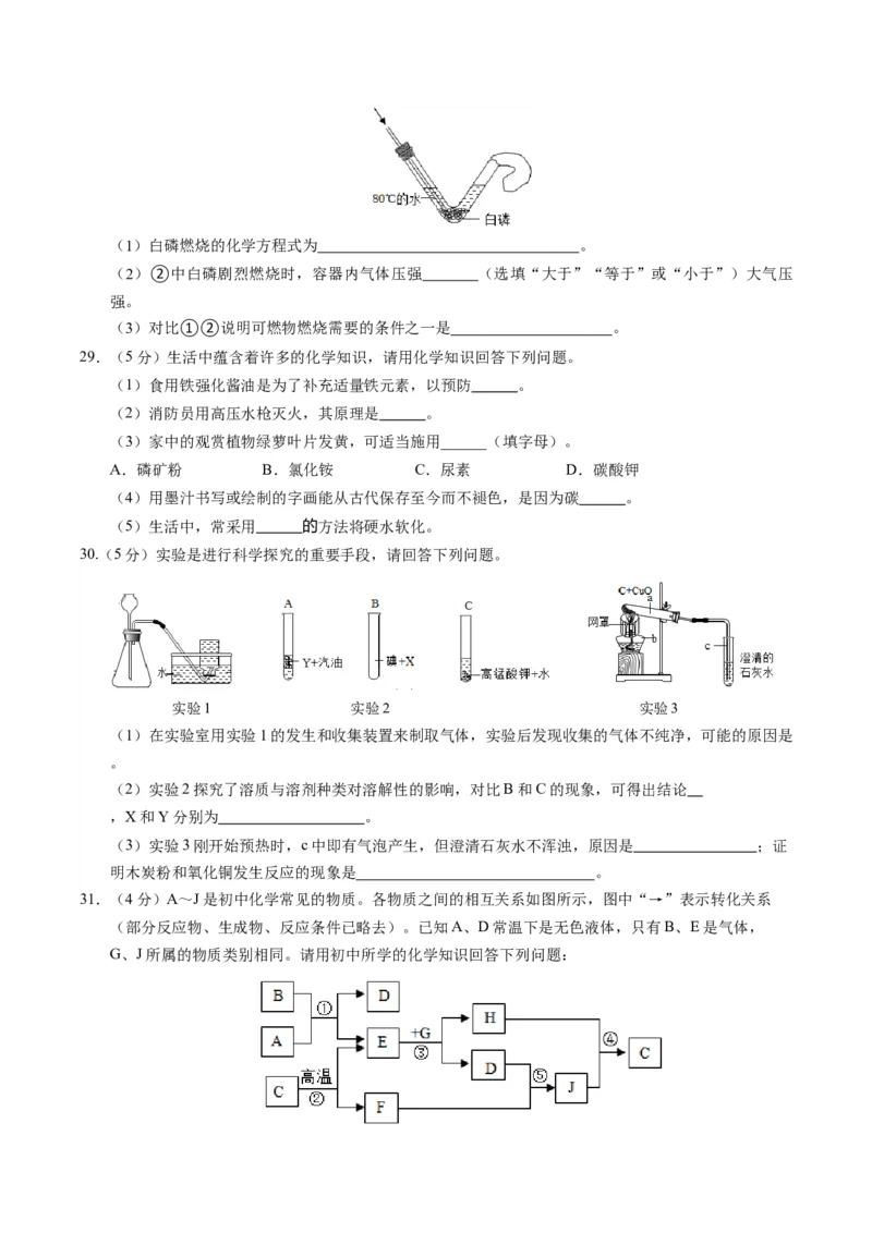 化学（河北卷）（考试版A4）_初中全科电子版试卷练习试题_化学_2024中考模拟题化学(1)_一模_化学（河北卷）-2024年中考第一次模拟考试