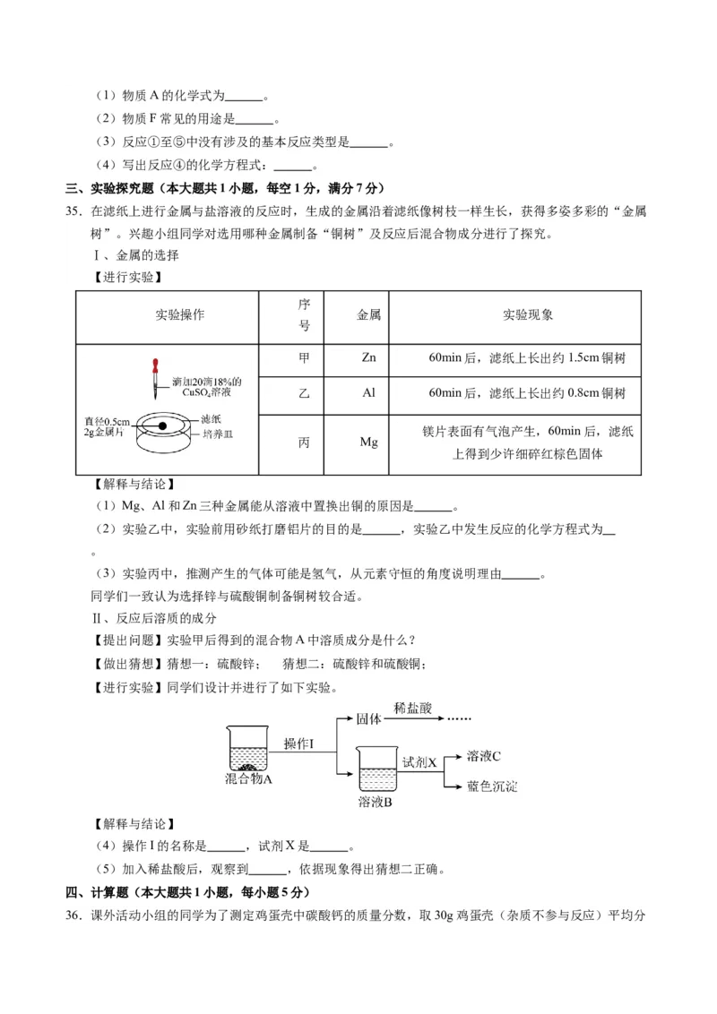 化学（河北卷）（考试版A4）_初中全科电子版试卷练习试题_化学_2024中考模拟题化学(1)_一模_化学（河北卷）-2024年中考第一次模拟考试