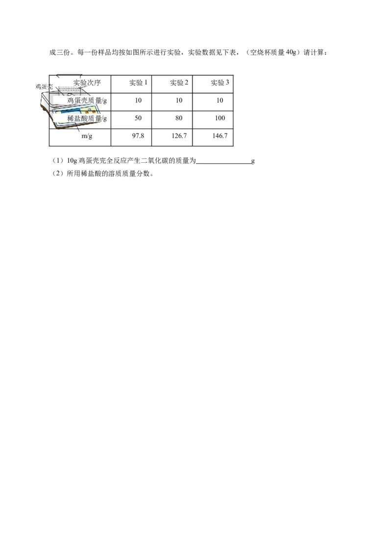 化学（河北卷）（考试版A4）_初中全科电子版试卷练习试题_化学_2024中考模拟题化学(1)_一模_化学（河北卷）-2024年中考第一次模拟考试