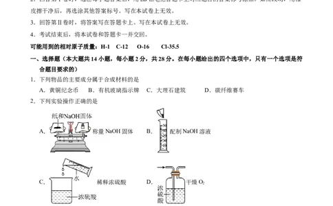 化学（河北卷）（考试版A4）_初中全科电子版试卷练习试题_化学_2024中考模拟题化学(1)_一模_化学（河北卷）-2024年中考第一次模拟考试