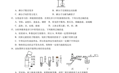 化学（河北卷）（考试版A4）_初中全科电子版试卷练习试题_化学_2024中考模拟题化学(1)_一模_化学（河北卷）-2024年中考第一次模拟考试