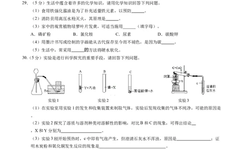 化学（河北卷）（考试版A4）_初中全科电子版试卷练习试题_化学_2024中考模拟题化学(1)_一模_化学（河北卷）-2024年中考第一次模拟考试