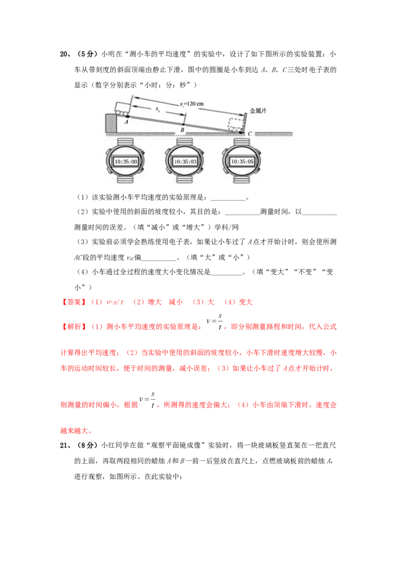 模拟试题03（解析版）_初中全科电子版试卷练习试题_物理_8年级上册物理试题_人教版物理八年级上期末试卷（015份）