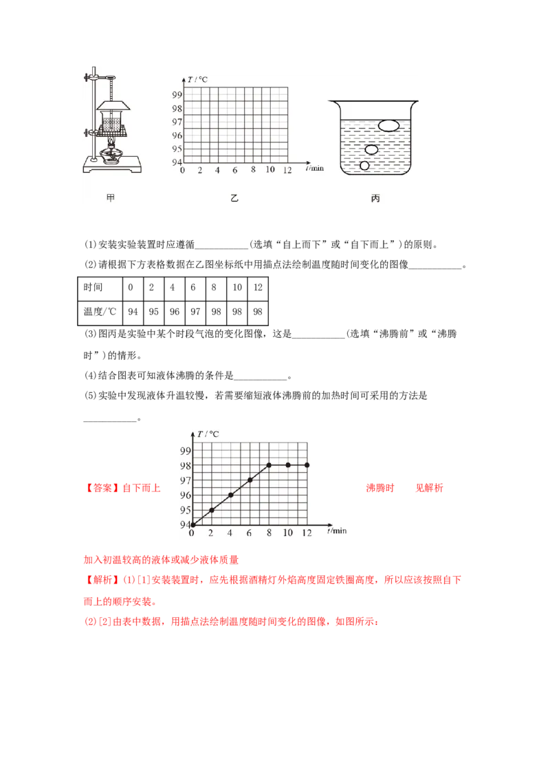 模拟试题03（解析版）_初中全科电子版试卷练习试题_物理_8年级上册物理试题_人教版物理八年级上期末试卷（015份）