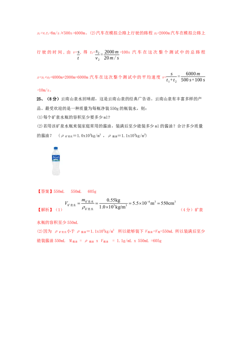 模拟试题03（解析版）_初中全科电子版试卷练习试题_物理_8年级上册物理试题_人教版物理八年级上期末试卷（015份）