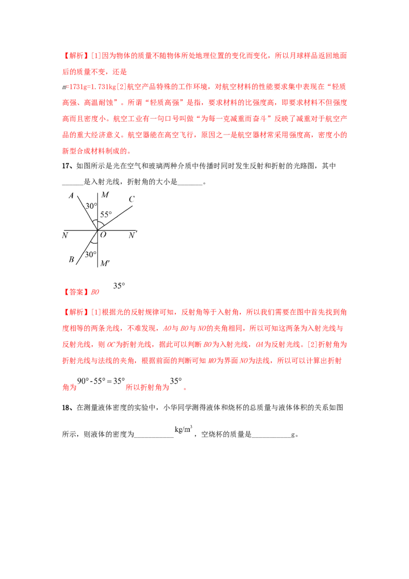 模拟试题03（解析版）_初中全科电子版试卷练习试题_物理_8年级上册物理试题_人教版物理八年级上期末试卷（015份）