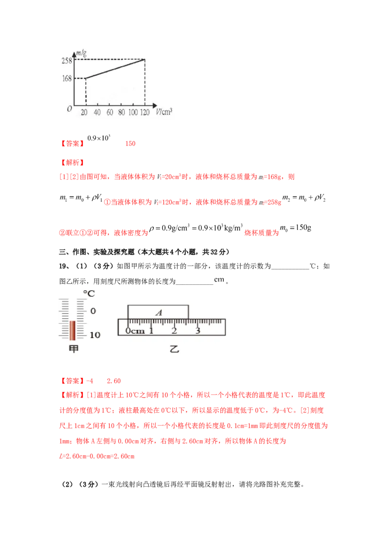 模拟试题03（解析版）_初中全科电子版试卷练习试题_物理_8年级上册物理试题_人教版物理八年级上期末试卷（015份）