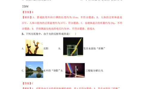 模拟试题03（解析版）_初中全科电子版试卷练习试题_物理_8年级上册物理试题_人教版物理八年级上期末试卷（015份）