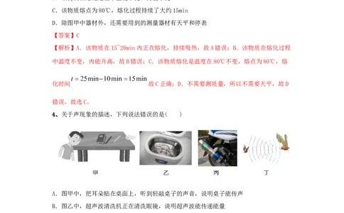 模拟试题03（解析版）_初中全科电子版试卷练习试题_物理_8年级上册物理试题_人教版物理八年级上期末试卷（015份）