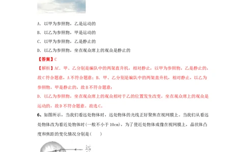 模拟试题03（解析版）_初中全科电子版试卷练习试题_物理_8年级上册物理试题_人教版物理八年级上期末试卷（015份）