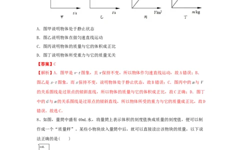 模拟试题03（解析版）_初中全科电子版试卷练习试题_物理_8年级上册物理试题_人教版物理八年级上期末试卷（015份）