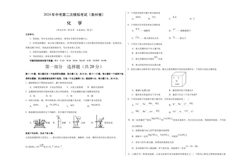 化学（泰州卷）（考试版A3）_初中全科电子版试卷练习试题_化学_2024中考模拟题化学(1)_二模_化学（泰州卷）-：2024年中考第二次模拟考试