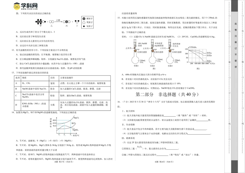 化学（泰州卷）（考试版A3）_初中全科电子版试卷练习试题_化学_2024中考模拟题化学(1)_二模_化学（泰州卷）-：2024年中考第二次模拟考试