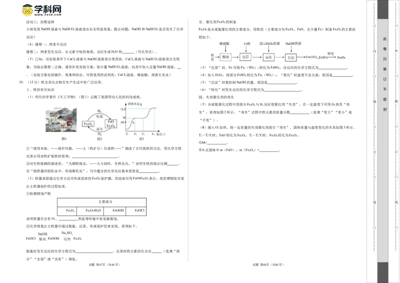 化学（泰州卷）（考试版A3）_初中全科电子版试卷练习试题_化学_2024中考模拟题化学(1)_二模_化学（泰州卷）-：2024年中考第二次模拟考试