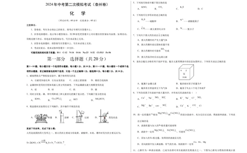 化学（泰州卷）（考试版A3）_初中全科电子版试卷练习试题_化学_2024中考模拟题化学(1)_二模_化学（泰州卷）-：2024年中考第二次模拟考试