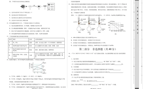 化学（泰州卷）（考试版A3）_初中全科电子版试卷练习试题_化学_2024中考模拟题化学(1)_二模_化学（泰州卷）-：2024年中考第二次模拟考试
