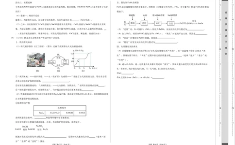 化学（泰州卷）（考试版A3）_初中全科电子版试卷练习试题_化学_2024中考模拟题化学(1)_二模_化学（泰州卷）-：2024年中考第二次模拟考试