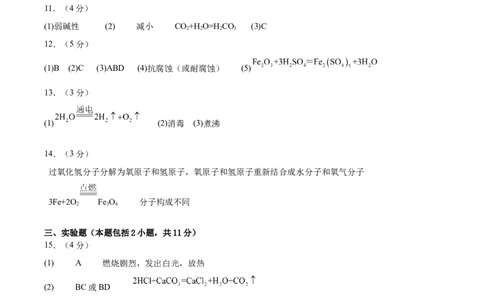 化学（呼和浩特卷）（参考答案及评分标准）_初中全科电子版试卷练习试题_化学_2024中考模拟题化学(1)_三模（36套）_化学（呼和浩特卷）