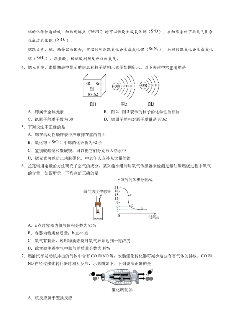 化学（南通卷）（考试版A4）_初中全科电子版试卷练习试题_化学_2024中考模拟题化学(1)_一模_化学（南通卷）-2024年中考第一次模拟考试