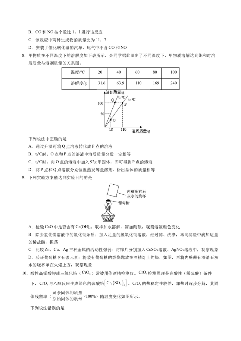 化学（南通卷）（考试版A4）_初中全科电子版试卷练习试题_化学_2024中考模拟题化学(1)_一模_化学（南通卷）-2024年中考第一次模拟考试
