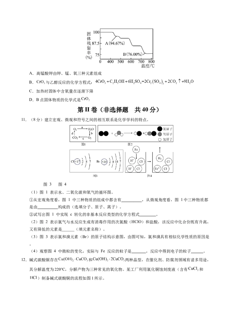 化学（南通卷）（考试版A4）_初中全科电子版试卷练习试题_化学_2024中考模拟题化学(1)_一模_化学（南通卷）-2024年中考第一次模拟考试