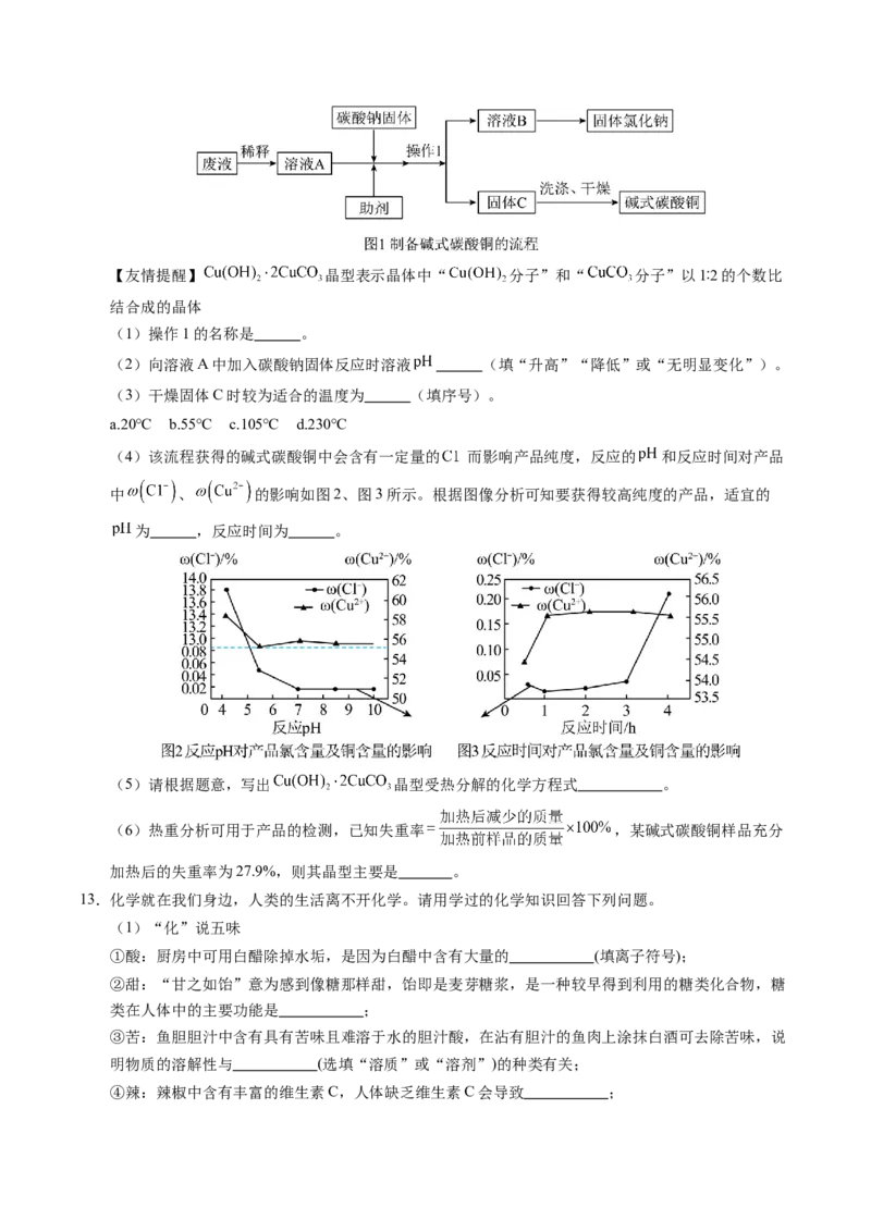 化学（南通卷）（考试版A4）_初中全科电子版试卷练习试题_化学_2024中考模拟题化学(1)_一模_化学（南通卷）-2024年中考第一次模拟考试